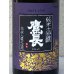 画像2: 鷹長 純米大吟醸 出品酒 720ml (2)