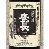 鷹長 菩提酛 純米 生酒 720ml