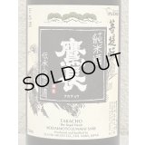 鷹長 菩提酛 純米 生酒 720ml