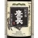 画像1: 鷹長 菩提酛 純米 生酒 720ml (1)