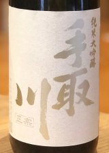 手取川 純米大吟醸生原酒 百万石乃白 1.8L