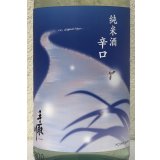 手取川 夏 純米 辛口 1.8L