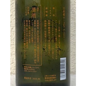 画像3: 吉田蔵u Night&Dance 720ml