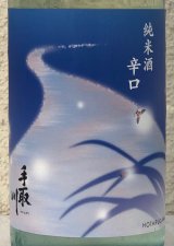 手取川 夏 純米 辛口 720ml