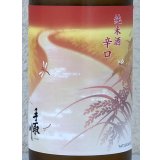 手取川 秋 純米 辛口 720ml