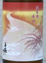手取川 秋 純米 辛口 720ml