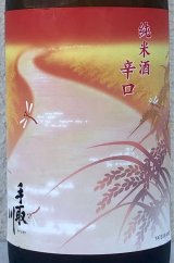 手取川 秋 純米 辛口 1.8L