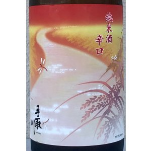 画像1: 手取川 秋 純米 辛口 1.8L