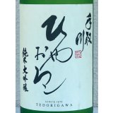 手取川 純米大吟醸 ひやおろし 1.8L
