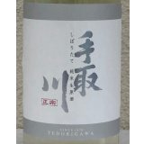 手取川 純米生原酒 しぼりたて 720ml