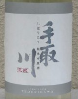 手取川 純米生原酒 しぼりたて 720ml