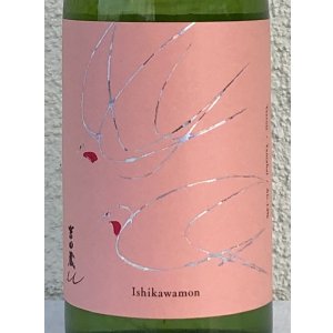 画像1: 吉田蔵u 石川門 生酒 720ml