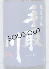 手取川 純米吟醸 生原酒 石川門 1.8L