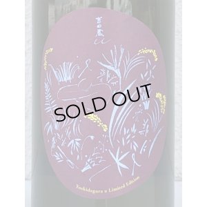 画像1: 吉田蔵u 百万石乃白 貴醸酒 720ml