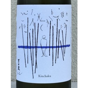 画像1: 吉田蔵u 巾着 720ml