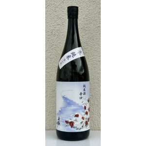 画像2: 手取川 冬 純米 辛口 生酒 1.8L