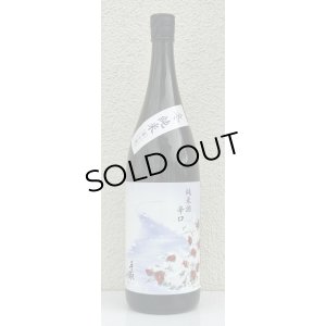 画像2: 手取川 冬 純米 辛口 生酒 1.8L