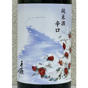 画像1: 手取川 冬 純米 辛口 生酒 1.8L