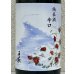 画像1: 手取川 冬 純米 辛口 生酒 1.8L (1)