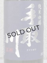 手取川 純米吟醸 生原酒 石川門 720ml