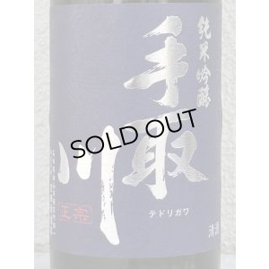 画像1: 手取川 純米吟醸 生原酒 石川門 720ml