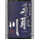 手取川 純米吟醸 生原酒 石川門 1.8L