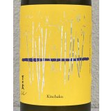 吉田蔵u 巾着 生酒 720ml