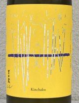 吉田蔵u 巾着 生酒 720ml