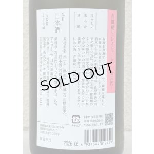 画像3: 吉田蔵u レイヤード 石川門 720ml