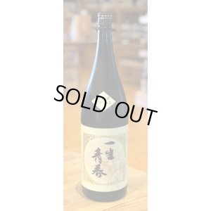 画像2: 一生青春 特別純米 おりがらみ生酒 1.8L（新酒❗️）