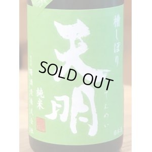 画像1: 天明 会津産山田錦×滋賀県産玉栄 720ml