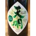 画像1: 天明 ちょいリッチ 純米大吟醸 山田錦×五百万石 720ml (1)