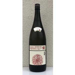 画像2: 天明 焔 HOMURA 山廃 特別純米 火入 1.8L