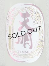 天明 中取り弐号 純米 おりがらみ生酒 1.8L