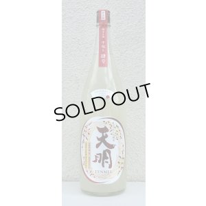 画像2: 天明 中取り肆号  おりがらみ生酒 1.8L