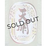 天明 中取り肆号  おりがらみ生酒 1.8L