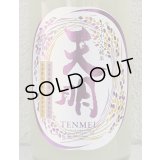 天明 中取り伍号 おりがらみ純米 生酒 1.8L