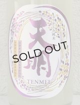 天明 中取り伍号 おりがらみ純米 生酒 1.8L