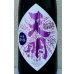 画像1: 天明 まぁあリッチ47 山田錦×夢の香 純米大吟醸 720ml (1)