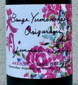 天明 bange yumenokaori origarami ichibi 蔵薔薇 720ml