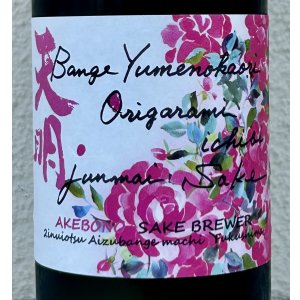 画像1: 天明 bange yumenokaori origarami ichibi 蔵薔薇 720ml