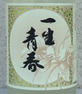 一生青春 純米 おりがらみ生酒 720ml（新酒❗️）