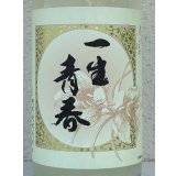 一生青春 純米 おりがらみ生酒 1.8L（新酒❗️）