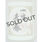 一生青春 純米 おりがらみ生酒 1.8L（新酒❗️）