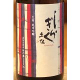 土佐しらぎく 純米吟醸 吟の夢 ひやおろし 1.8L