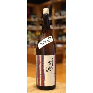 画像2: 土佐しらぎく 純米吟醸 吟の夢 ひやおろし 1.8L