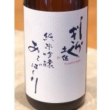 土佐しらぎく 純米吟醸 あらばしり生　1.8L