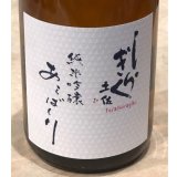 土佐しらぎく 純米吟醸 あらばしり生 720ml