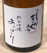土佐しらぎく 純米吟醸 あらばしり生 720ml