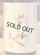 土佐しらぎく 斬辛 特別純米 生酒 1.8L